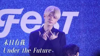 250831 GQ潮流文化祭 ‘ 末日有我 × Under the Future ‘ —ARKis李東翰Dawnie · Fancam