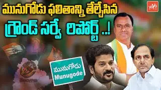 Munugodu By Poll Sensational Survey Report Out | Unexpected News Shock To TRS & Congress | YOYOTV