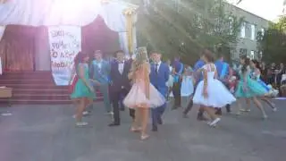 Выпускной вальс