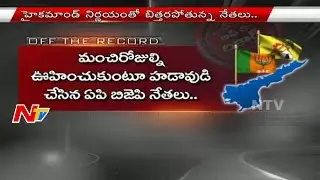 AP BJP Shocked by High Command Decision - Off The Record - NTV