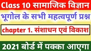 Class 10 Geography chapter 1 Resources and Development , 2021 board exam important all question