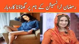 Reality of Pakistani actress before and after Ramadan | Ramadan transmission 2023 |  Fatima shaikh