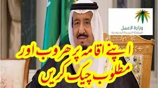 How to check Huroob OR Matloob Iqama Status in Saudi Arabia  Urdu and Hindi Video toturial