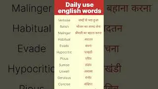 English word meaning  #Vocabulary #Daily use english words #Vocabs #Basic english #Easy english word