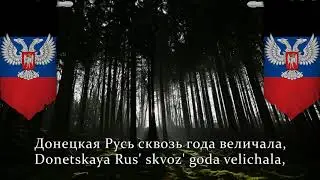 National Anthem of Donetsk (DNR)