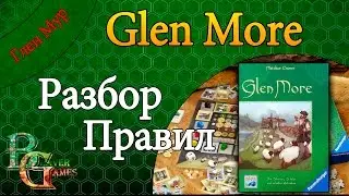 Glen More настольная игра  Разбор правил