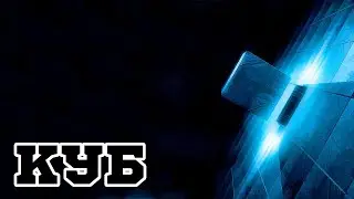Куб (1997) &laquo;Cube&raquo; - Трейлер (Trailer)