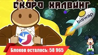 PancakeSwap или Biswap кого покупаем только не SwissBorg