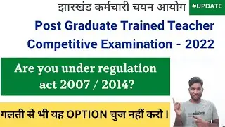 Jharkhand PGT 2022 Update l Are you under regulations 2007/ 2014? l JSSC latest update #pgt2022