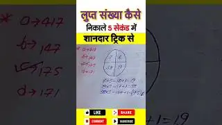 Missing Number Reasoning Short Tricks #ssccgl #ssc #cgl  #tranding #railway #tricks #amit_Sir #cgl