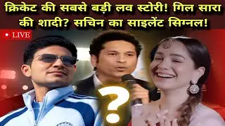 Sara & Shubhman🎉 Cricket Ki Sabse Badi Love Story! & Shaadi Rumours LIVE | Sachin Ka Silent Signal?
