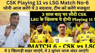 CSK Playing 11 vs LSG Match No-6| CSK vs LSG Playing 11 Today| Today Match Playing 11|Tyagi Sports