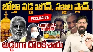 బోల్తా పడ్డ జగన్, సజ్జల ప్లాన్ 😱 Sajjala And YS Jagan Master Plan Leaked | Yv Subba Reddy | Leo News
