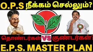 EPS Vs  OPS | AIADMK  Case Judgment Today |