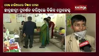 Science Exhibition Organised In St. Xavier High School In Patia || KalingaTV