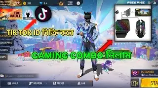 Tik TOK ID বিক্রি করে।। gaming Combo।  নিলাম 🎮