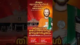 Oottuthirunal 2025 Yoodhapuram Shrine Angamaly
