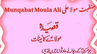 مولا علی کا قصیدہ Hum Ali ke Deewane | Manqabat Maula Ali (a.s.) | Ya Ali #islamicvideo @zakfatimas 