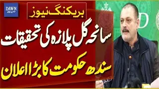 Gul Plaza Tragedy Investigation: Sindh Government Makes Major Announcement | Breaking News | Dawn
