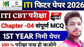 ITI Fitter Theory Chapter 4 | ITI Fitter Classes first year | ITI Fitter Exam Paper 2026 1st year 