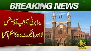 A major order issued by the Lahore High Court regarding the Property Ownership Ordinance
