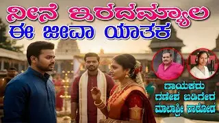 Neene Irada Mele E Jeeva Yataka  Heart Touching Song Kannada Janapada Remix 2026