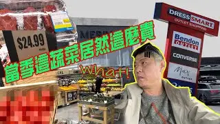到富人區超市去採購 | Merivale Mall | 逛 outlet (Dress Smart) ｜新西蘭 基督城