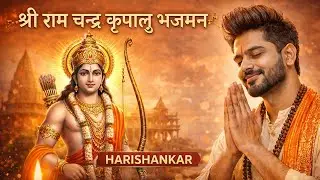 श्री रामचंद्र कृपालु भजमन | Bhakti Song | श्री राम अस्तुति | Arth Kamat | Tulsidas | Happy Diwali 