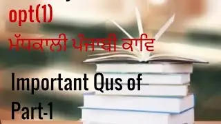 MA Punjabi Sem-1 Paper-3 Opt-1ਮੱਧਕਾਲੀ ਪੰਜਾਬੀ ਕਾਵਿ (ਭਾਗ-1) Important Questions (PU)