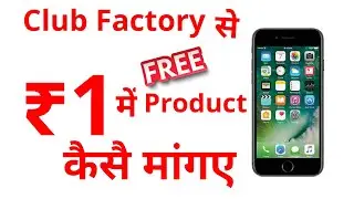 Buy Any Product Rs-1 on Club Factory - Lockdown offer - Free Products