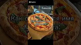 люблю пиццу Маргарита 🛐✨️ #врек #aesthetic #funny #актив+ #fyp #food #funnyvideo #subscribe #short