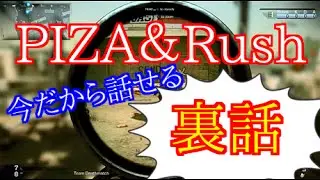 【COD：G：実況】～PIZAとRushクランの激ヤバ裏話～【オパシ】