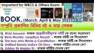 Books and Authors, March, April & May 2022 Important MCQ in Bengali for All Competitive Exams,