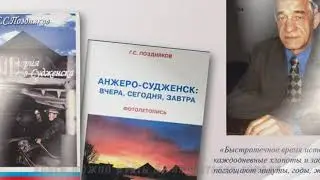 История Анжеро-Судженска в книгах