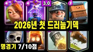 그러니까, 이분 대체 누구시냐고요..🤐 (발광켓 드러눕기 2경기)  [클래시로얄 ]