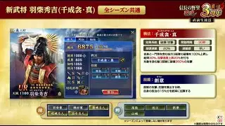 【信長の野望 覇道】高連鎖確定！UR秀吉をお出迎え準備