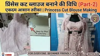Princess cut blouse ki stitching ।। Padded blouse ki stitching 36.. 38size #mehakboutique 
