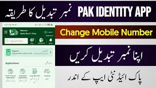 Pak identity app change mobile number | pak identity app ka number tabdeel karne ka tarika