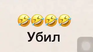 Убил #vine