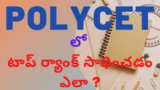 How to Crack POLYCET Entrance Test To GET TOP Rank