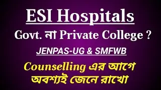 ESI Hospital Govt Or Private? || Counselling এর আগে অবশ্যই জেনে রাখা দরকার