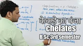 Chelates | chelation in Hindi bsc 3rd semester chemistry