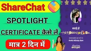 ShareChat pe Spotlight certificate Kaise le //  ShareChat spotlight certificate Kaise milega