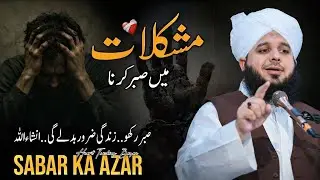 Sabr❤️ in Difficult Times | Emotional Bayan by Peer Ajmal Raza Qadri New Bayan 2025 ❤️