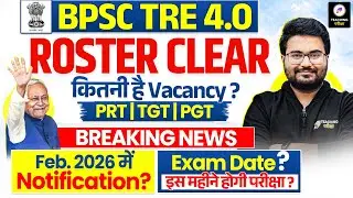 BPSC TRE 4.0 Biggest Update | TRE 4.0 Notification & Exam Date News | BPSC TRE 4 Total Vacancy News