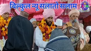 बिल्कुल न्यू सलातो सलाम २०२६ // bilkul new saloto salam