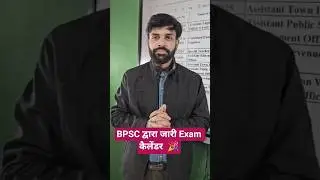 BPSC द्वारा जारी परीक्षा कैलेंडर 2026 #bpsc #examcalendar #bpscexamdate #bpscexam