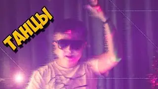 Танцы от БОГА.....|Nikita Lokset