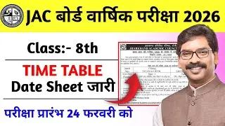 Class 8 Ka Final Exam 2026 Kab Hoga | Class 8 final exam date 2026 | Kab Hoga 8th ka exam