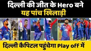 IPL 2022 News | Be the hero of Delhi against Punjab or five players | DC vs PBKS highlights 2022 |